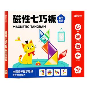 时光学磁性七巧板小学生专用智力拼图一年级儿童幼儿园益智教玩具