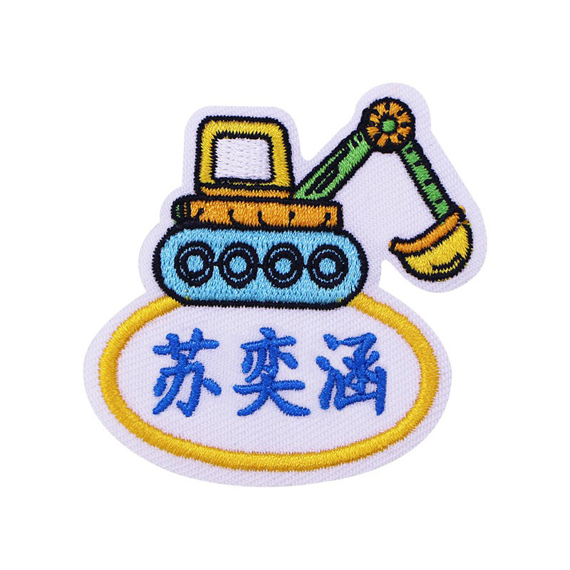 幼儿园名字贴布可缝绣可粘校服