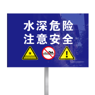 水深危险警示牌定制禁止垂钓请勿靠近嬉戏游泳攀爬防溺水告示标语鱼塘水库严禁钓鱼安全标识不锈钢金属插地式