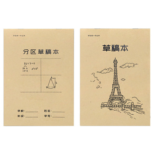 分区草稿本空白草稿纸小学生数学草稿纸初中生B5加厚可撕作业A4纸演草本高中初中生大学生考研专用笔记本本子
