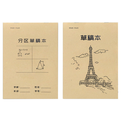加大加厚护眼240张空白草稿本