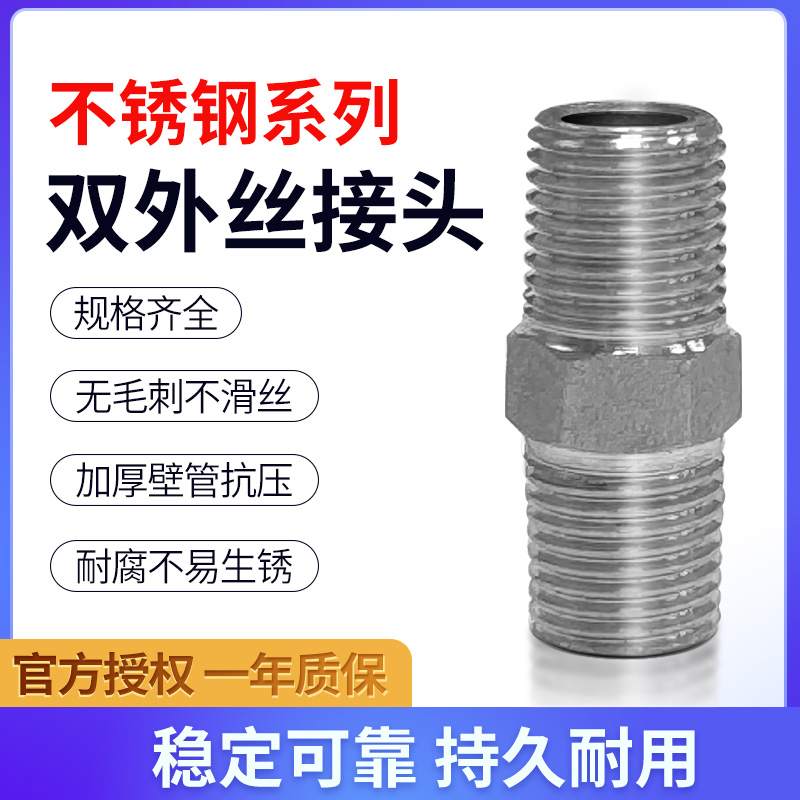 不锈钢304六角对丝316双外丝接头直接直通内接水管短接4分6分1寸