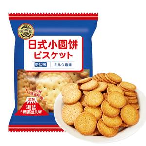 徐福记日式小圆饼干奶盐柚子味500g蛋圆儿童小包装饼干休闲零食口