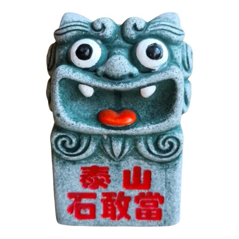 泰山石敢当室内车饰办公商铺摆件