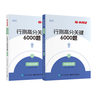 半月谈2026国考省考行测判断推理刷题库判断类比图形推理专项题库国家公务员考试历年真题模拟题行测5000题公考行测五千题