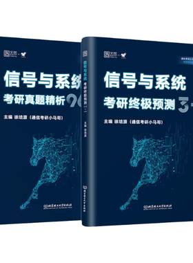 小马哥2027信号与系统考研960题