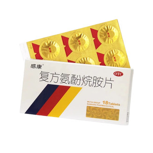 感康复方氨酚烷胺片18片盒普通感冒发热鼻塞打喷嚏家庭用药防感冒