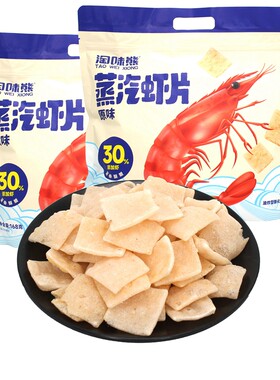 淘味熊蒸汽虾片原味168g袋装零食