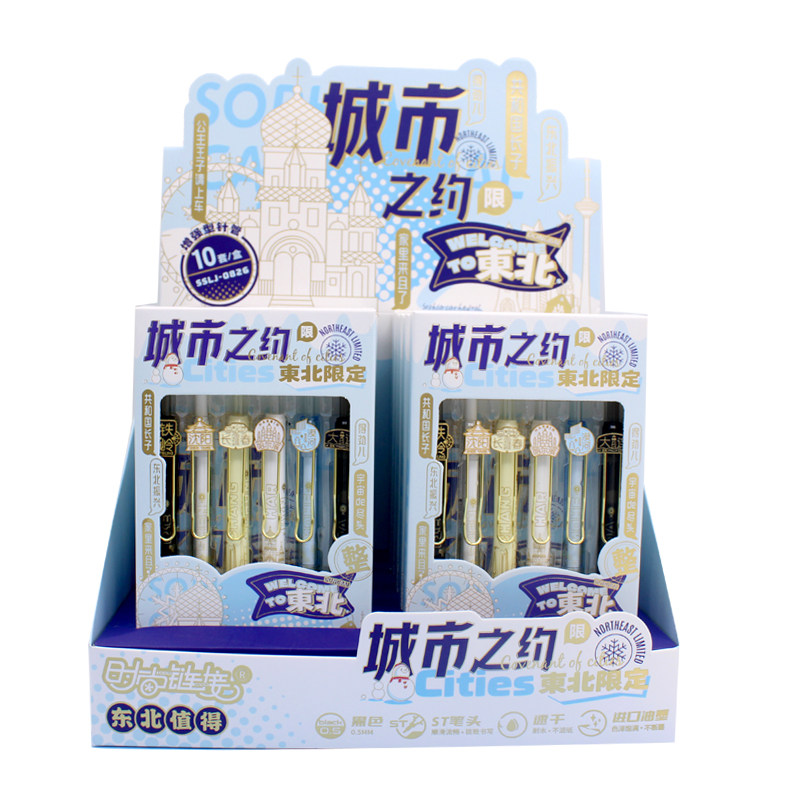 时尚链接东北限定按动中性笔学生黑色0.5mm速干考试笔沈阳长春哈尔滨城市之约刷题笔清华北大高颜值水笔