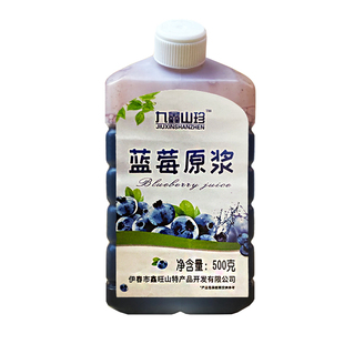 小兴安岭九鑫山珍野生蓝莓原浆蓝莓果汁饮料500g酸甜好喝