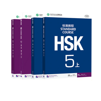 赠课件及答案hsk标准教程5+6上下册 学生用书 新汉语水平考试教材 hsk5考试 孔子学院汉语教程 汉语水平考试 hsk考试 hsk教材 正版