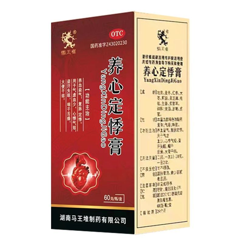 【疗程装】马王堆养心定悸膏60g*1瓶/盒药房直发复脉定悸心悸气短