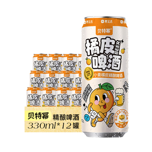 贝特幂法式小麦橘皮精酿啤酒低度微醺果啤啤酒整箱批发24罐