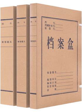 a4档案盒牛皮纸加厚文件资料盒