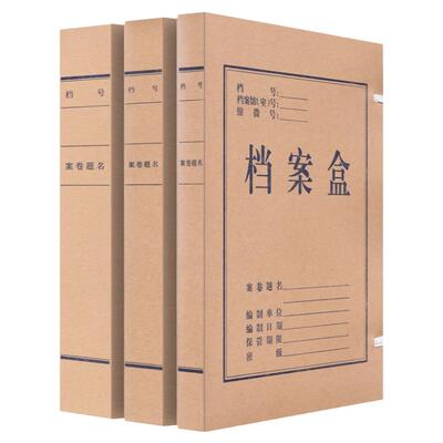 a4档案盒牛皮纸加厚文件资料盒