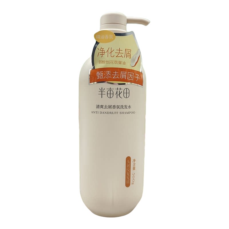 半亩花田去屑控油清爽香氛洗发水