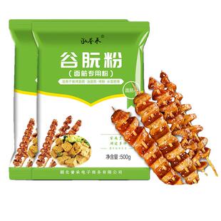 谷朊粉烤面筋专用烤麸面筋粉小麦粗蛋白谷元粉商用面包烘焙食品级