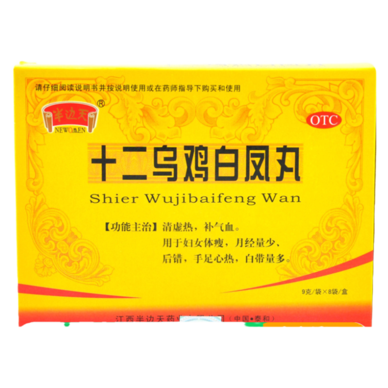【半边天】十二乌鸡白凤丸9g*8袋/盒