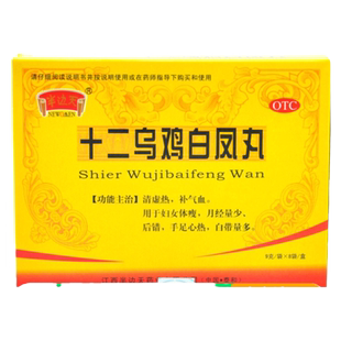 半边天 十二乌鸡白凤丸 9g*8袋补气血妇女体弱月经量少白带量多