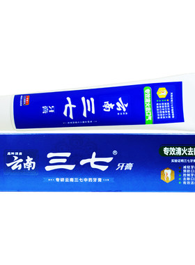三七专效160克正品口腔异味牙膏