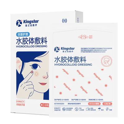 金士达医疗人工皮净痘贴日夜组合