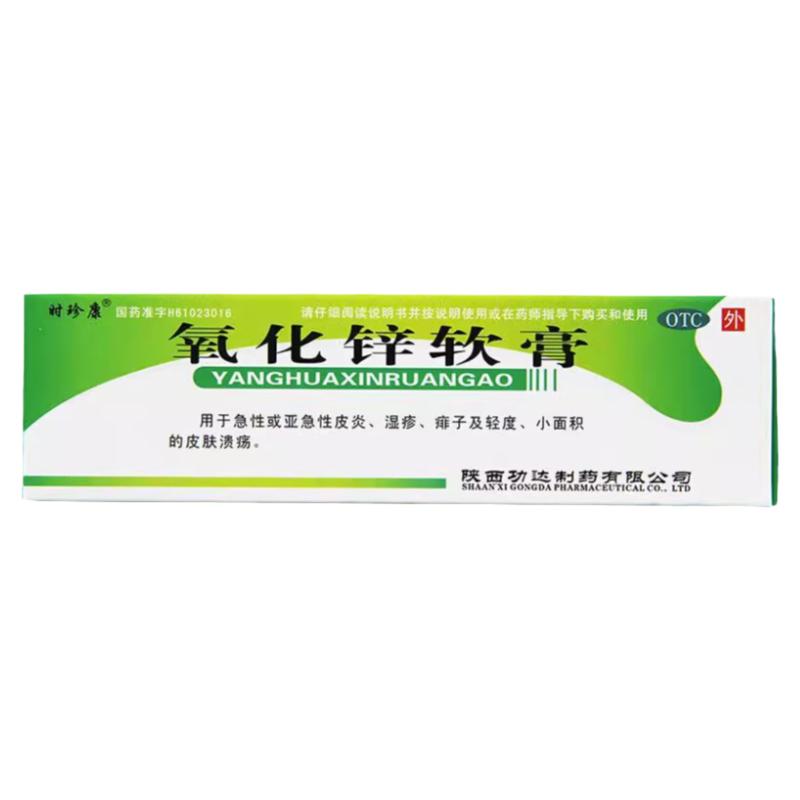 时珍康氧化锌软膏20g皮炎湿疹膏痱子皮肤溃疡红屁股氯化锌乳膏药