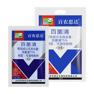 百农思达75%百菌清蓝粉果树蔬菜黄瓜霜霉病白粉病广谱农药杀菌剂