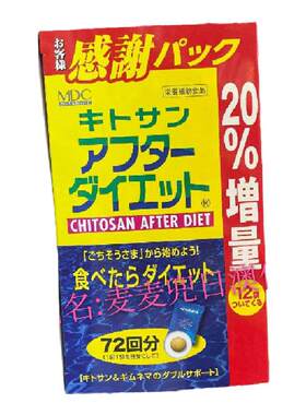 AFTERDIET日本吃货的福音回酵素