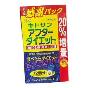 现货日本本土AFTER DIET  MDC吸油丸酵素吃货的福音60回/增量72回