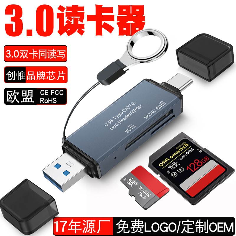 读卡器USB 3.0手机tf双盘sd存储卡高速多合一铝合金迷你typec读卡