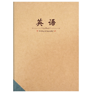 牛皮纸英语本16k小学生三年级作业本子初中生科目本B5大号英文抄写单词本高中生统一练习薄外语本加厚纸张
