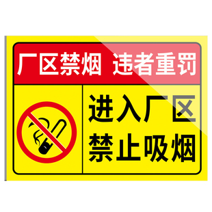 进入厂区禁止吸烟提示牌严禁吸烟警示牌仓库严禁烟火标识牌工厂车间重地禁烟标志牌铝板闲人免进严禁明火贴纸