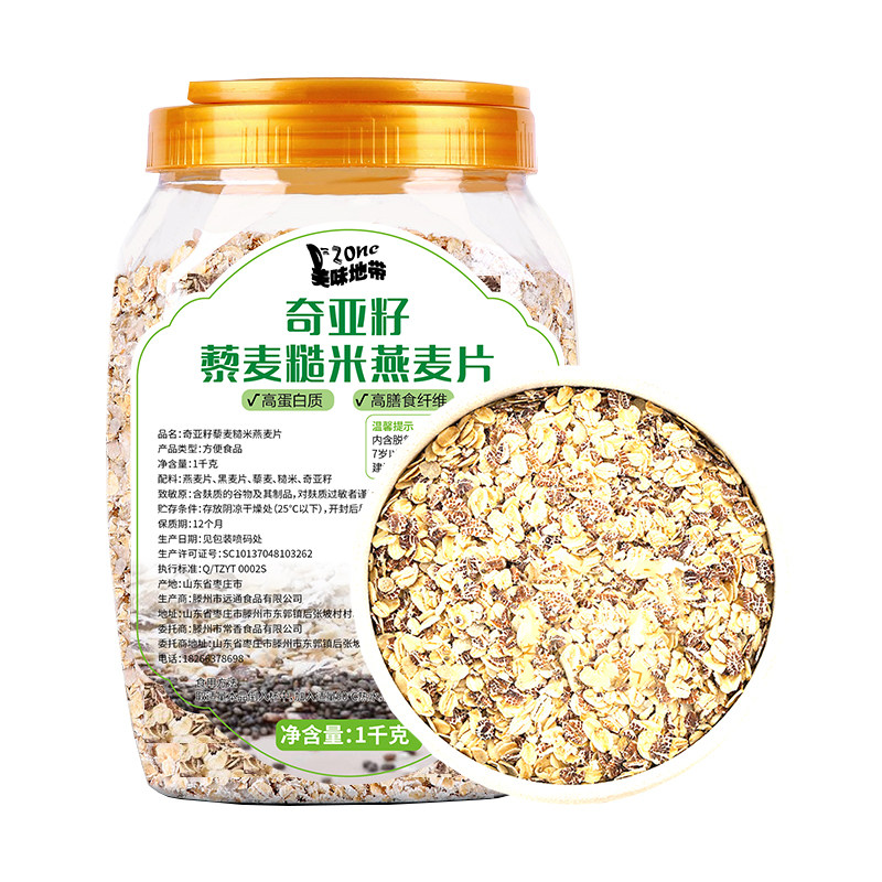 奇亚籽藜麦糙米燕麦片代餐食品
