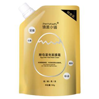 臻雅小铺蛋壳面膜霜酵母卵壳睡眠免洗补水紧致肌肤涂抹式蛋蛋面膜
