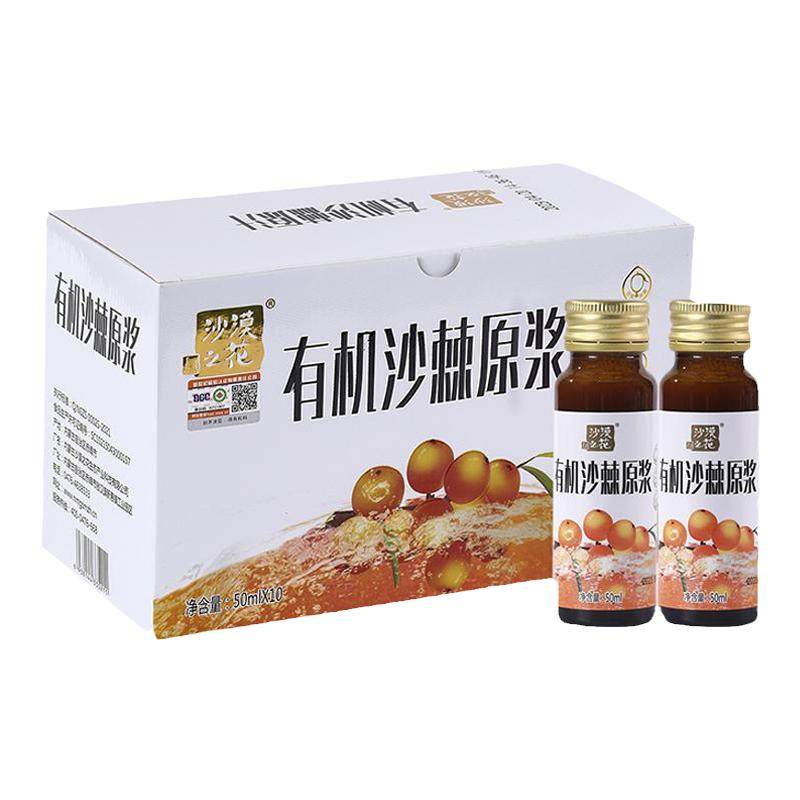 沙漠之花沙棘原浆有机认证富含VC