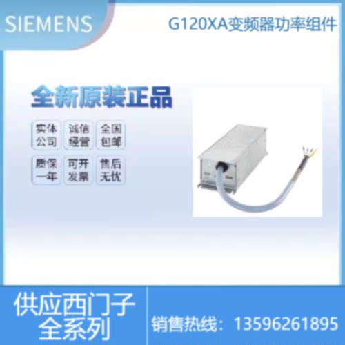议价西门子G120XA变频器功率组件 6SL3202-0AE26-2SA0 正弦滤波器