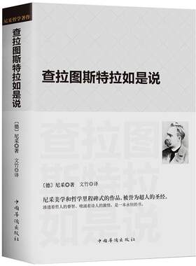 正版查拉如是说尼采德国哲学家