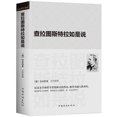 正版查拉如是说尼采德国哲学家