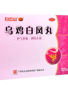 【陈李济】乌鸡白凤丸6g*10袋/盒月经不调补气养血补气腰膝酸软气血两虚