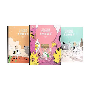 太空邮递员三册套装 出发!去未知的星球冒险!5岁以上 幽默奇幻 职业启蒙 人际成长