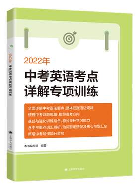2026年中考英语考点详解专项训练