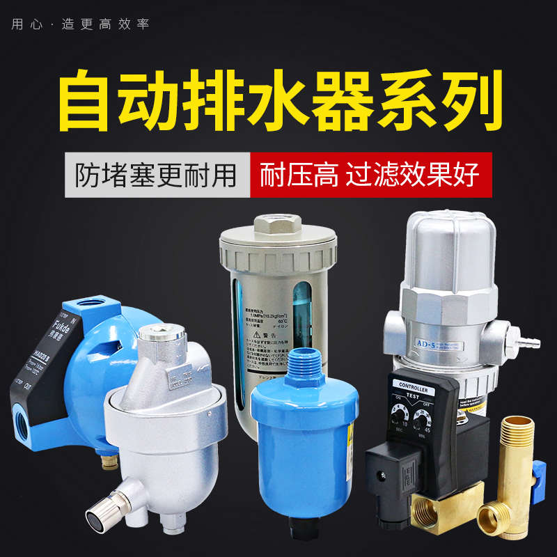 自动排水器ad402零气耗空压机气动气泵pa-68储气罐放水电子排水阀