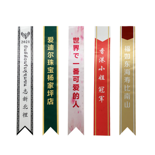 高端礼仪表彰绶带定制迎宾带选美肩带生日礼仪带优秀员工志愿者