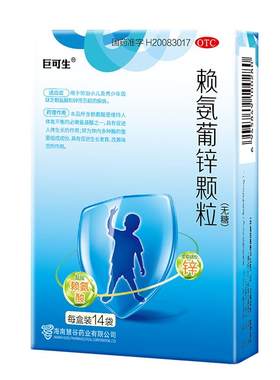 【自营】[巨可生]赖氨葡锌颗粒35mg125mg*14袋/盒缺锌厌食个子小发育迟缓免疫力