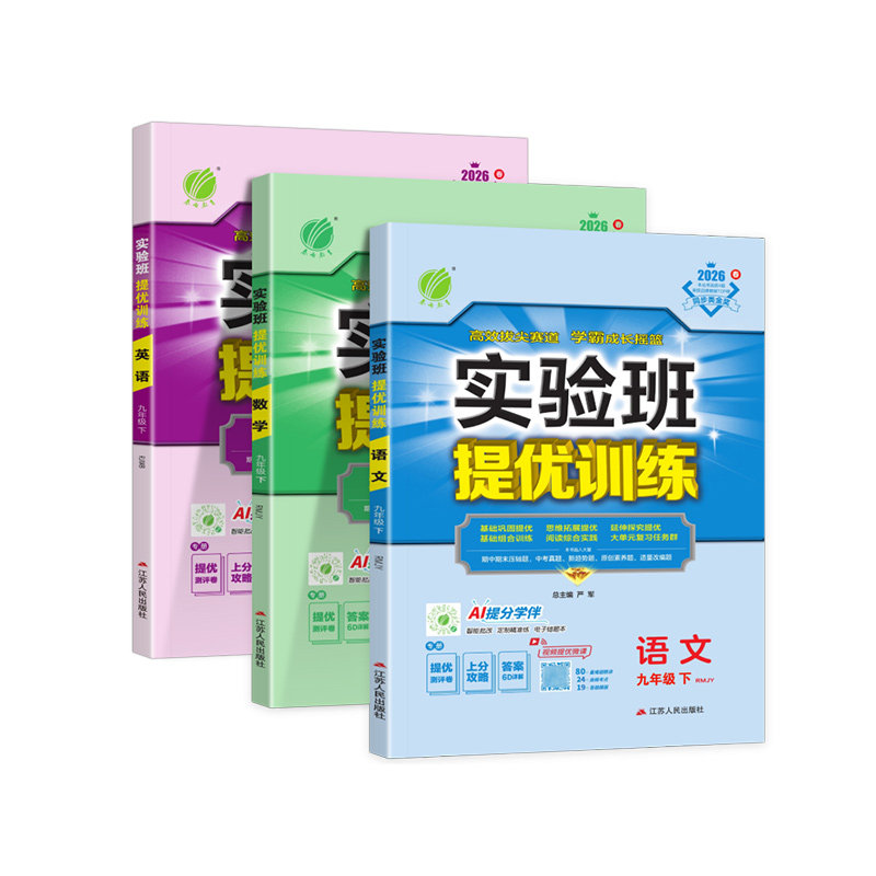 实验班提优训练八年级春雨教育