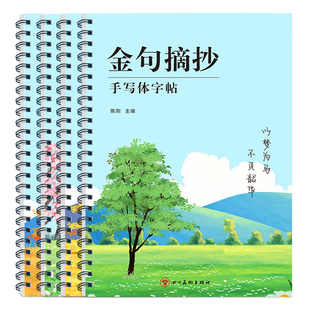 手写体字帖行楷字帖成人练字女生字体漂亮临摹练字帖成年硬笔书法练字本静心初中生高中大学生钢笔写字连笔字入门大气速成大气