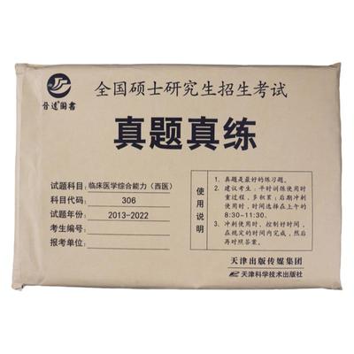 现货2026西综真题真练临床医学