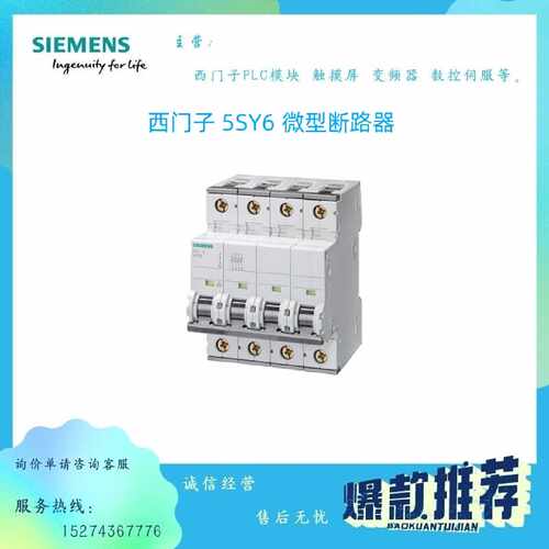 议价5SY4206/4210/4216/4240/4306-7CC/6CC西门子 5SY6 微型断路