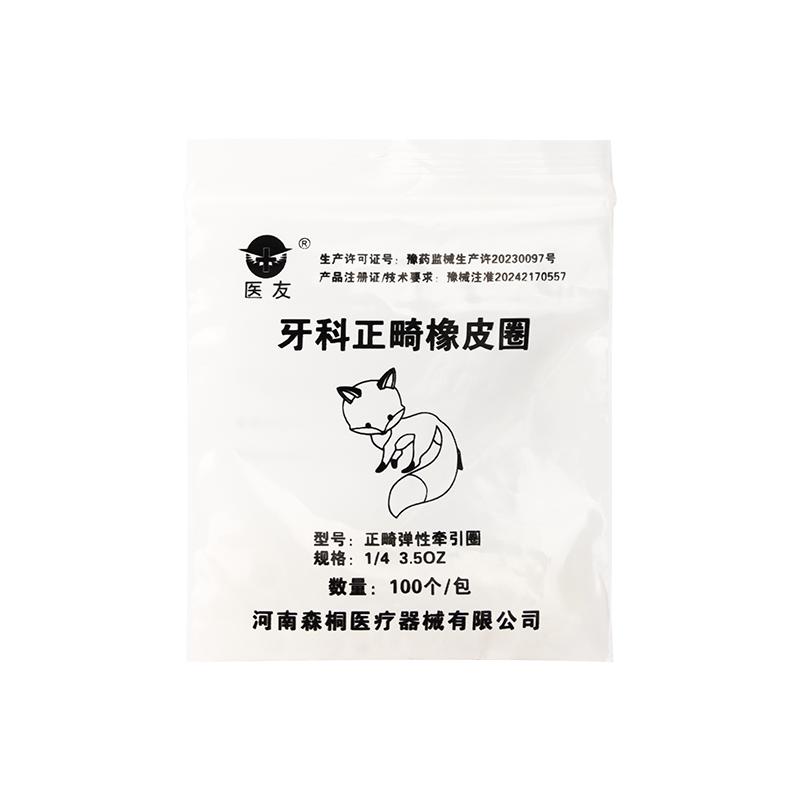 医用正畸皮筋橡皮圈牙齿专用牵引矫正牙套狐狸橡皮筋牙科包地门牙