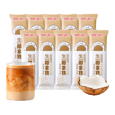 生椰拿铁15g*8条老字号品牌